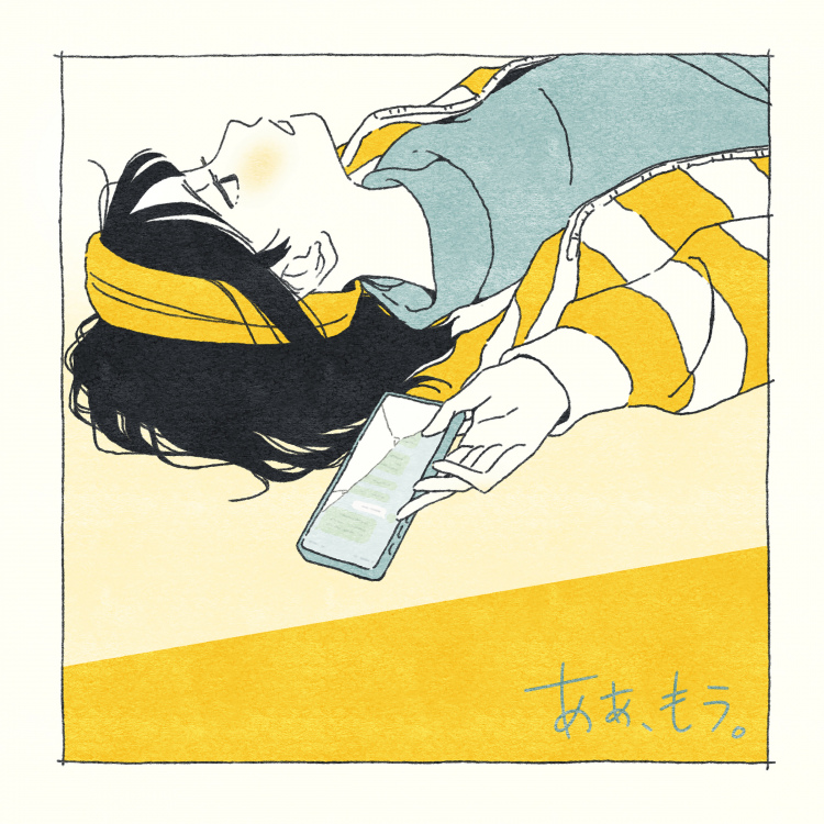 『あぁ、もう。』Saucy Dog